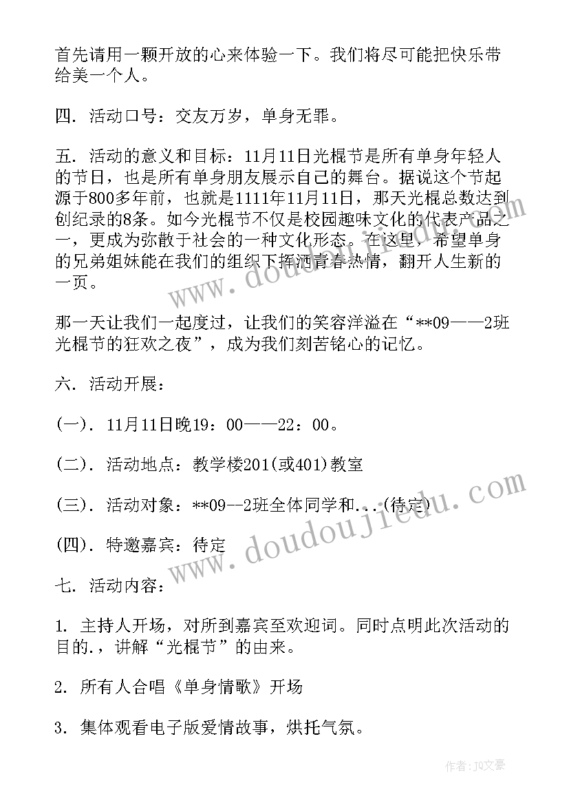 大学生双十一维权活动 大学生双十一活动策划书(通用5篇)