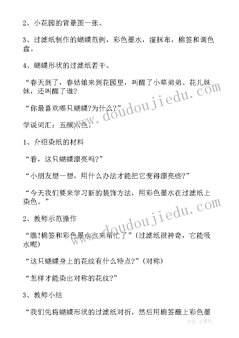 幼儿园中班美术撕纸教案 美术中班活动教案(精选9篇)