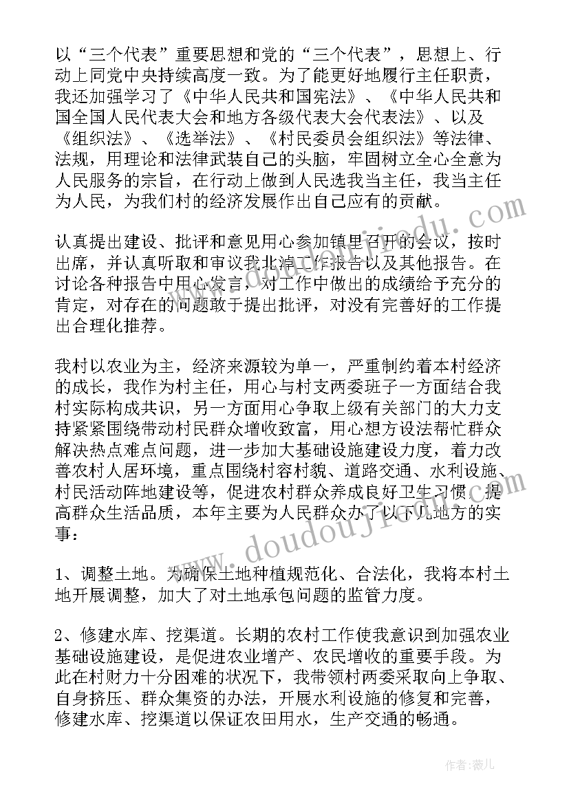 村主年终总结述职(优秀8篇)