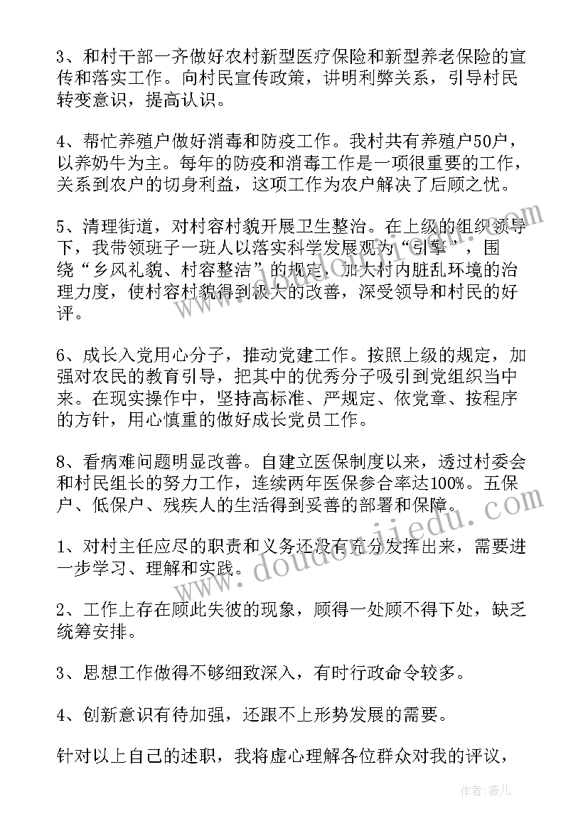 村主年终总结述职(优秀8篇)