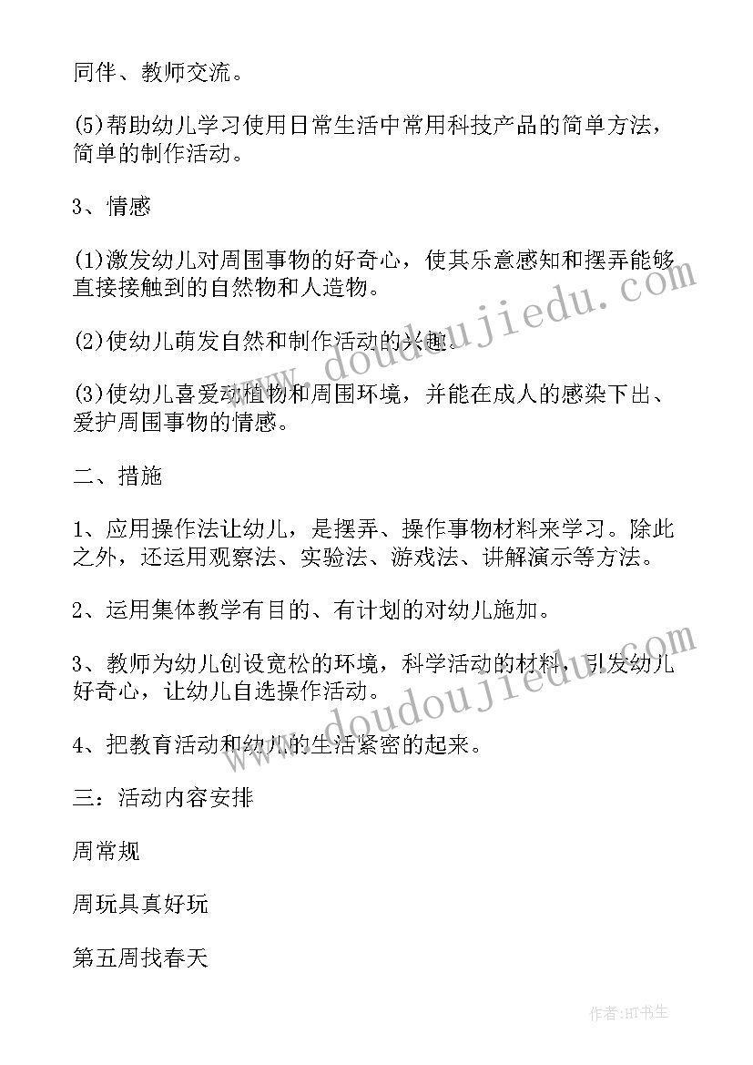 最新小班科学教案小鸭子(实用9篇)