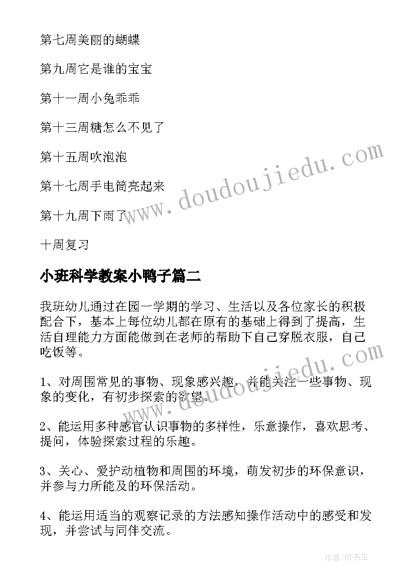 最新小班科学教案小鸭子(实用9篇)