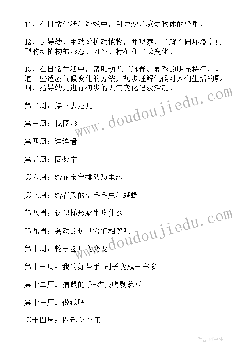 最新小班科学教案小鸭子(实用9篇)