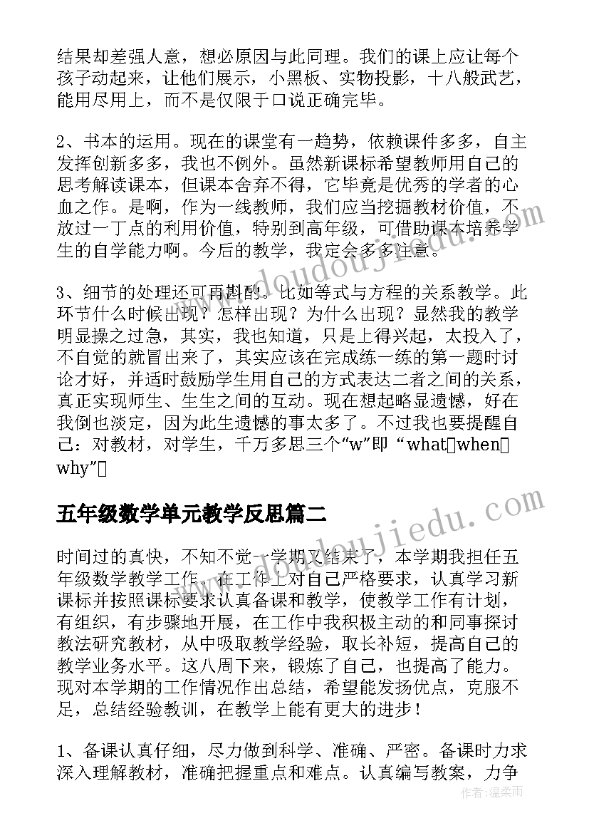 最新五年级数学单元教学反思(通用7篇)