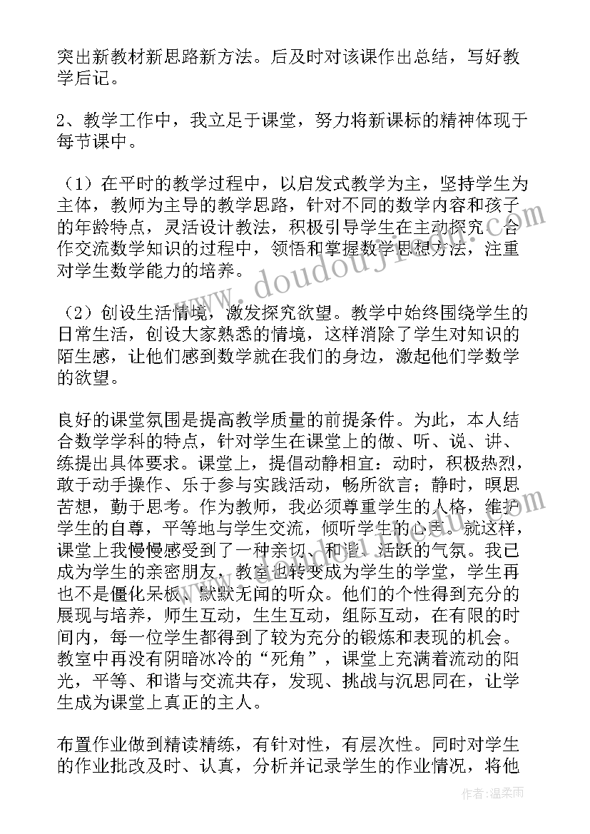 最新五年级数学单元教学反思(通用7篇)