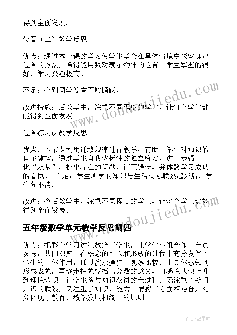 最新五年级数学单元教学反思(通用7篇)