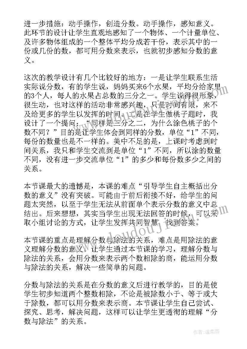 最新五年级数学单元教学反思(通用7篇)