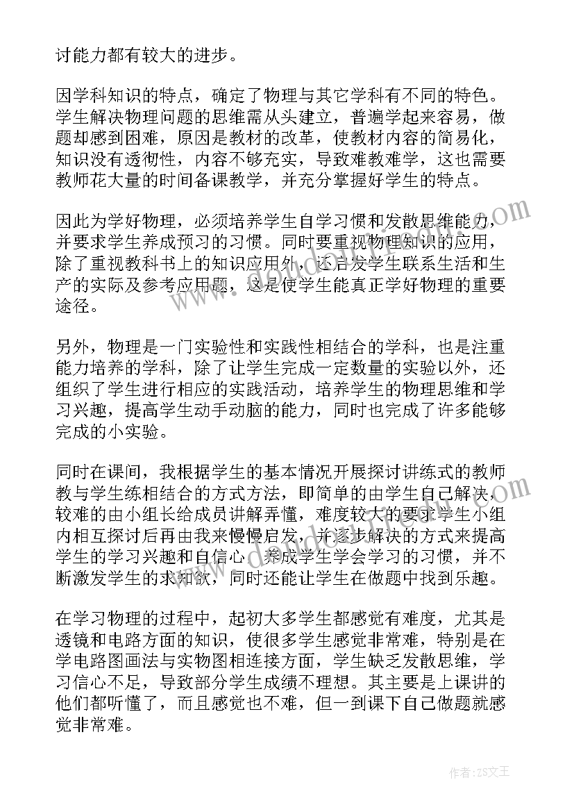 最新级物理实验报告 八年级物理实验教学计划(大全9篇)