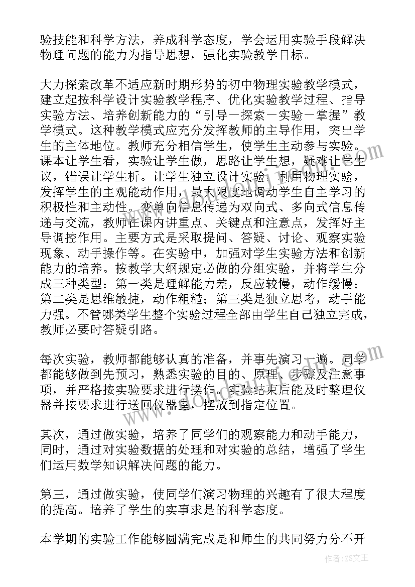 最新级物理实验报告 八年级物理实验教学计划(大全9篇)