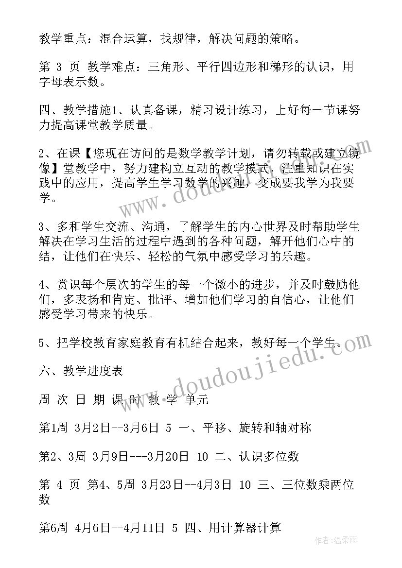 苏教版小学一年级科学教学计划表(通用5篇)