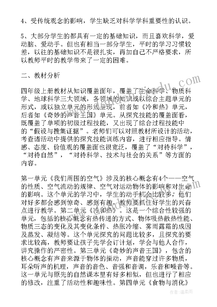 苏教版小学一年级科学教学计划表(通用5篇)