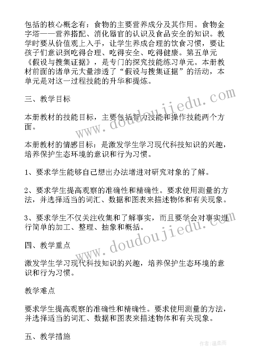 苏教版小学一年级科学教学计划表(通用5篇)