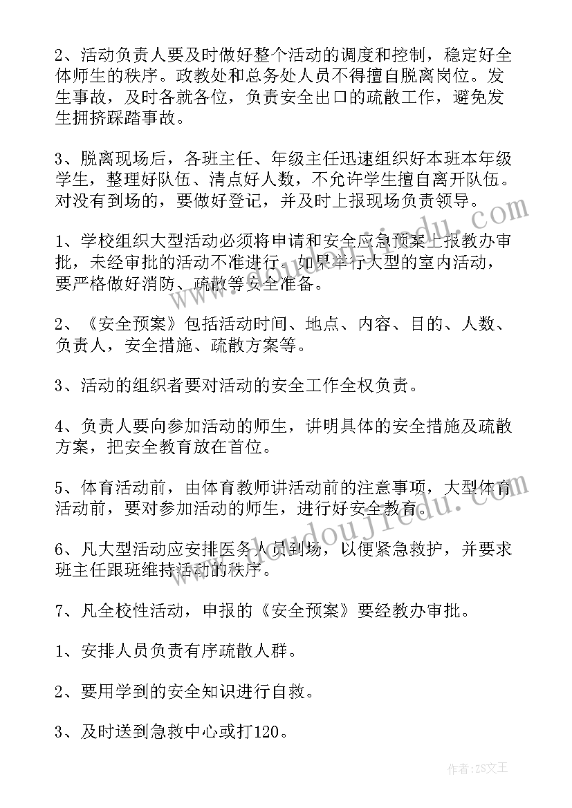 2023年学校集体活动应急处置预案 校园大型集体活动安全应急预案(优秀5篇)