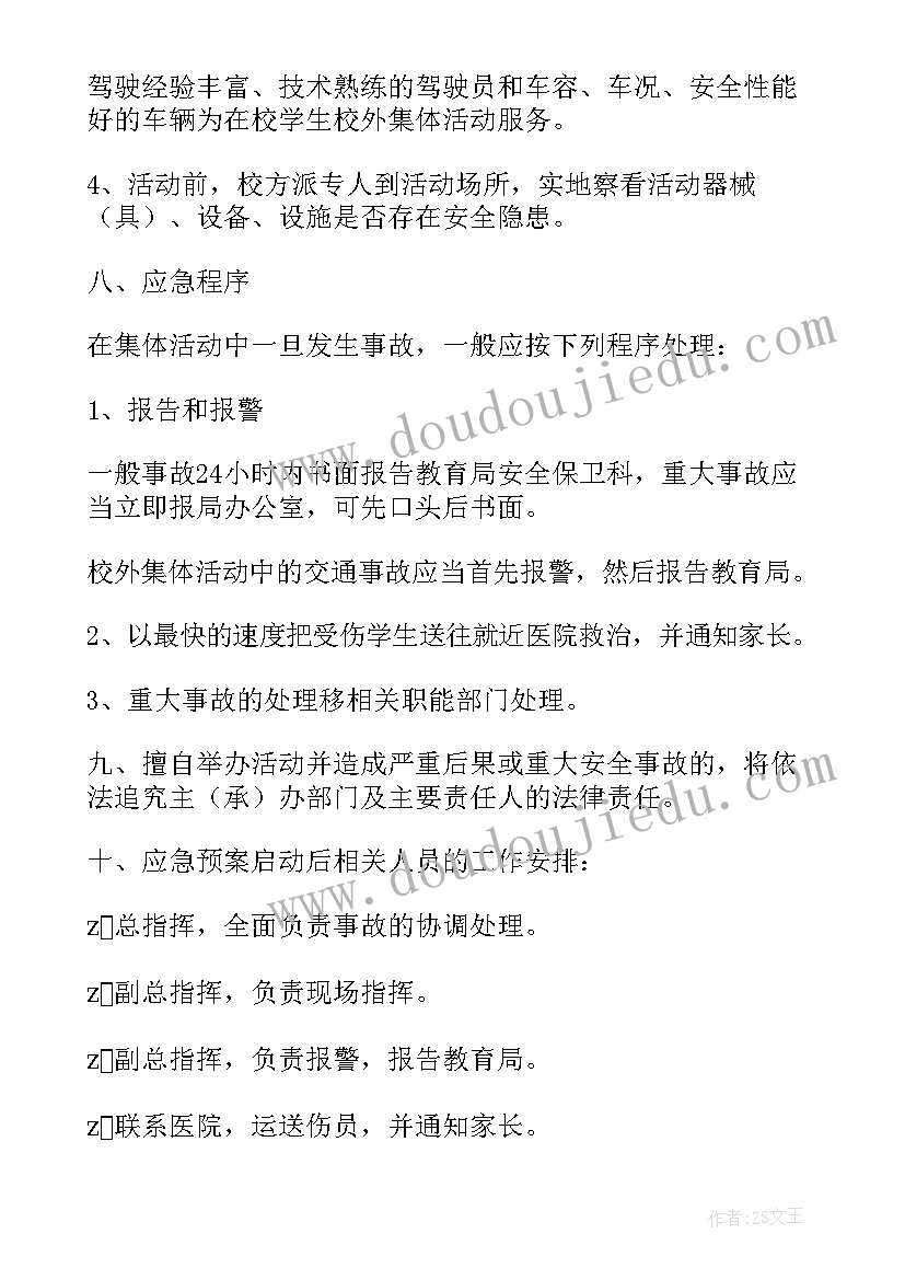 2023年学校集体活动应急处置预案 校园大型集体活动安全应急预案(优秀5篇)