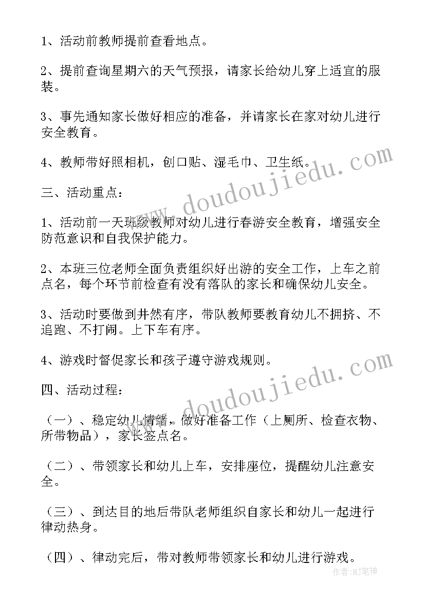 最新拥抱春天活动总结(模板6篇)