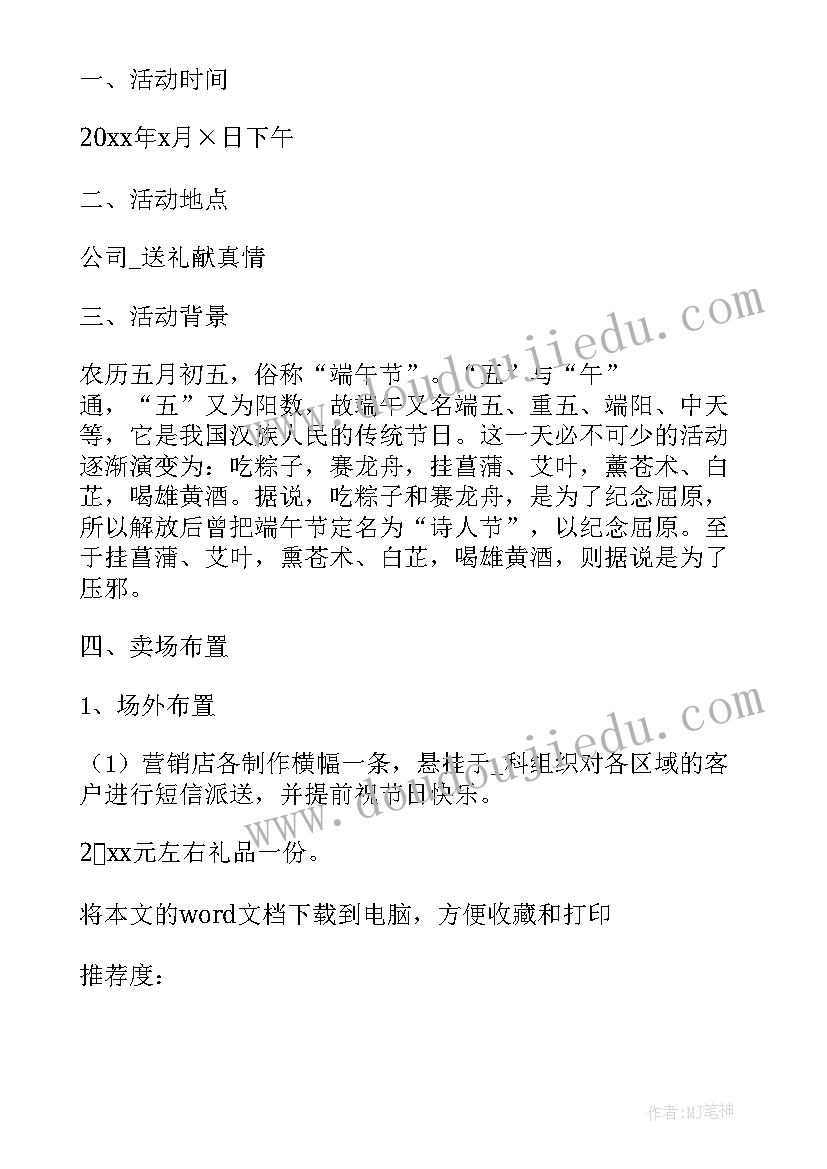 最新拥抱春天活动总结(模板6篇)