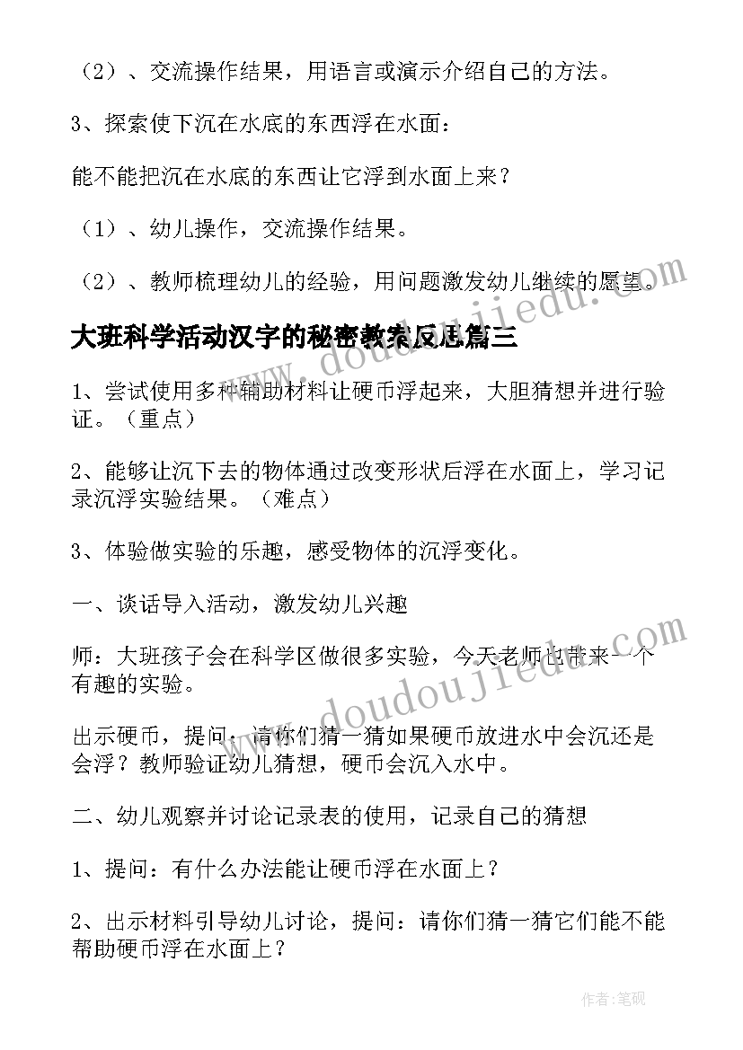 2023年大班科学活动汉字的秘密教案反思 大班科学活动策划(精选5篇)