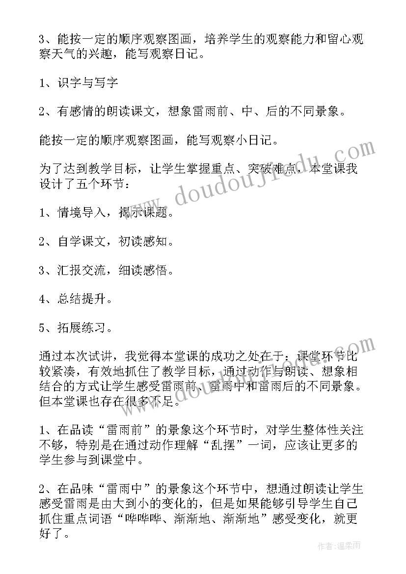 最新人教版雷雨教学设计(模板10篇)