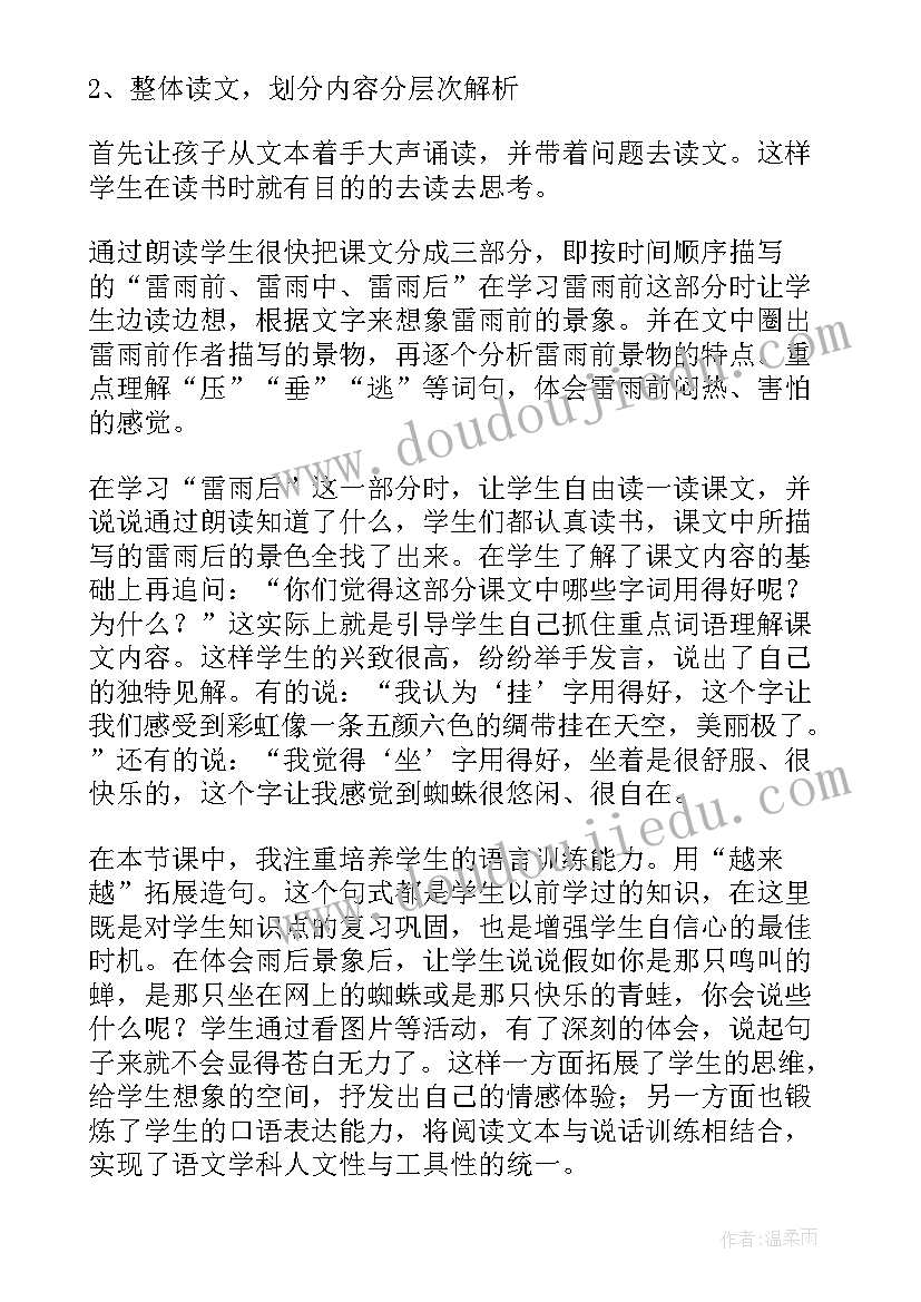 最新人教版雷雨教学设计(模板10篇)