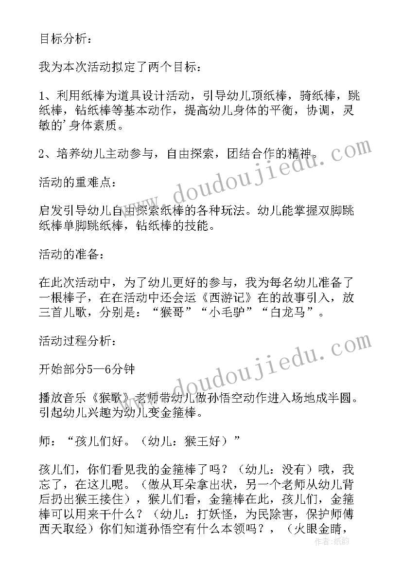 幼儿园中班体育活动花样跳绳教案 幼儿园中班体育活动教案(精选6篇)