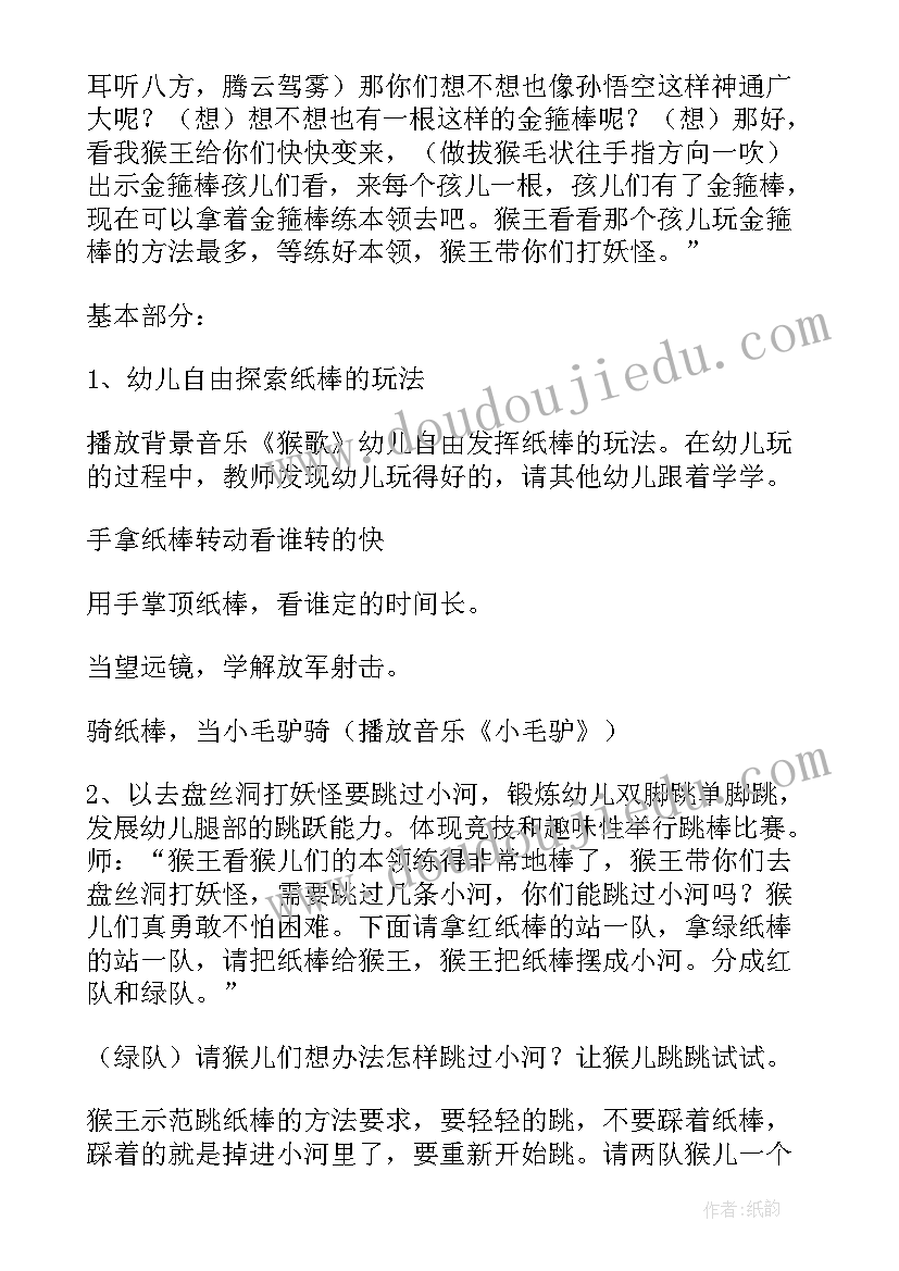 幼儿园中班体育活动花样跳绳教案 幼儿园中班体育活动教案(精选6篇)