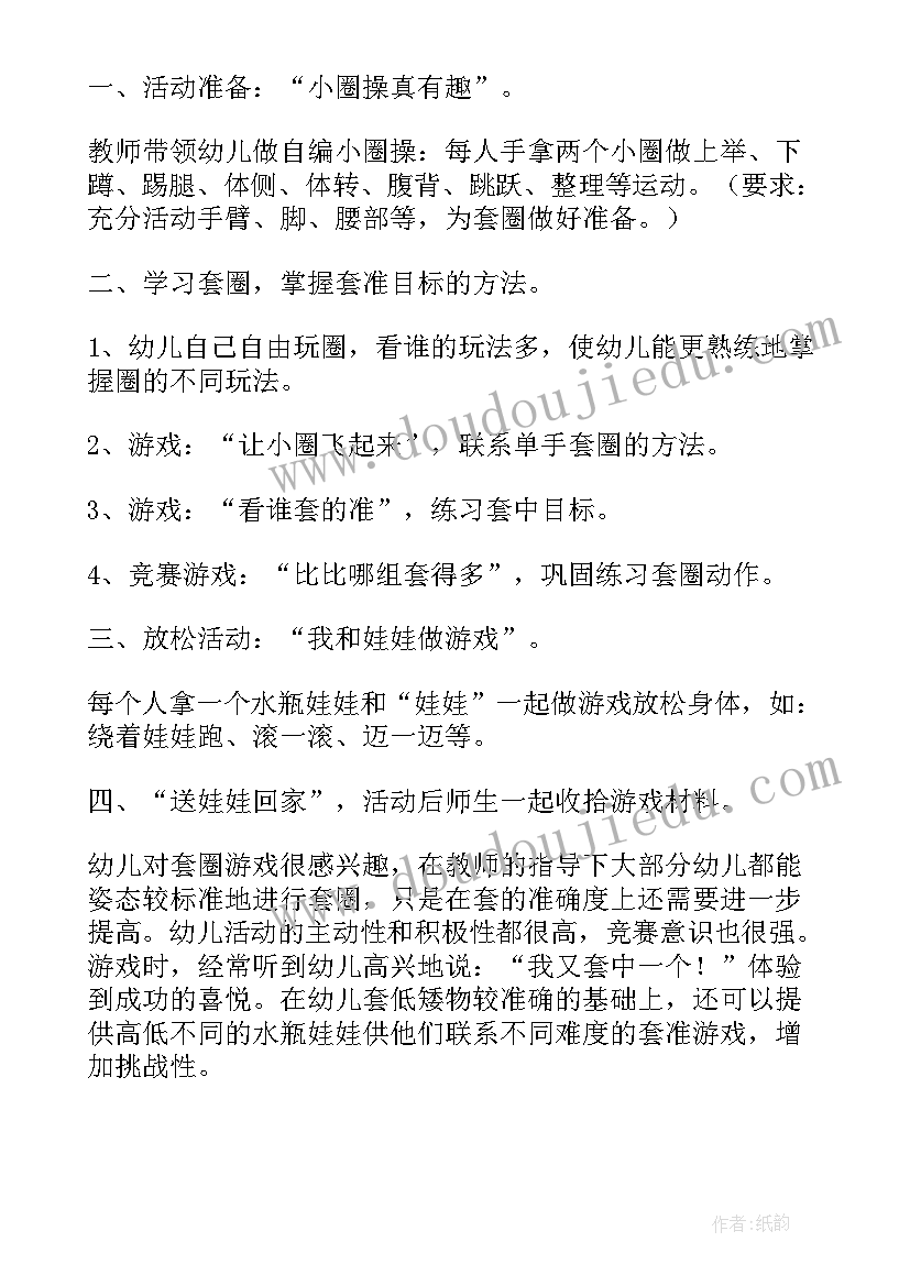 幼儿园中班体育活动花样跳绳教案 幼儿园中班体育活动教案(精选6篇)