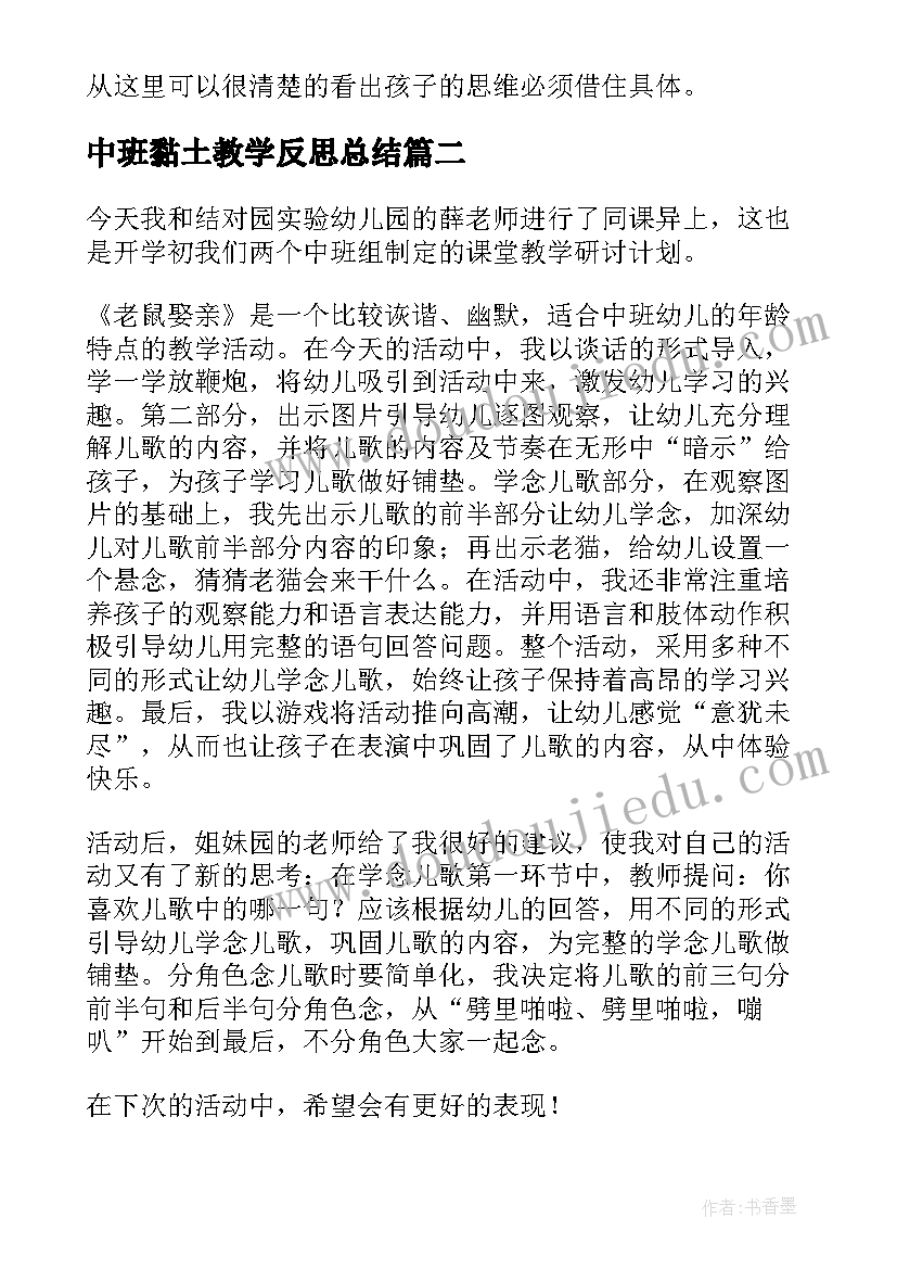 最新中班黏土教学反思总结(汇总8篇)