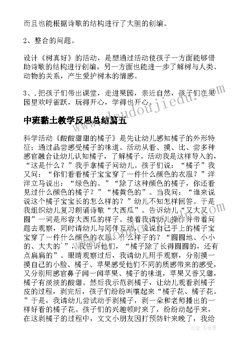 最新中班黏土教学反思总结(汇总8篇)