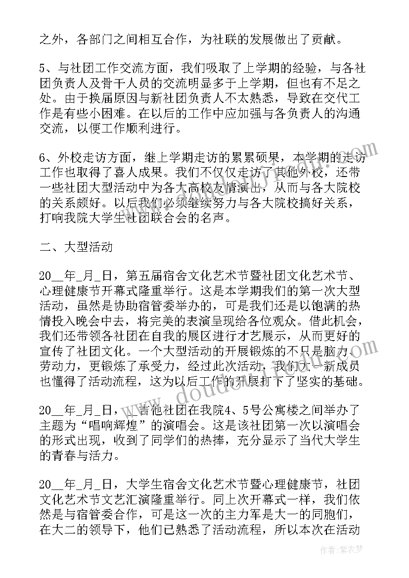 2023年社团活动的自我评价及努力方向 社团活动自我评价参考(模板5篇)