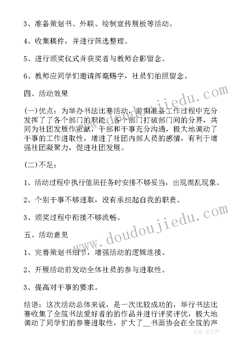 2023年社团活动的自我评价及努力方向 社团活动自我评价参考(模板5篇)