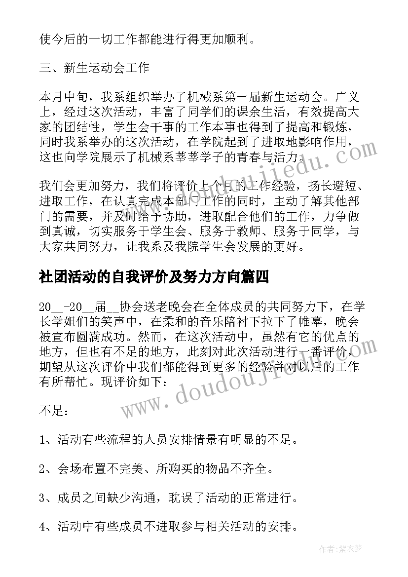 2023年社团活动的自我评价及努力方向 社团活动自我评价参考(模板5篇)