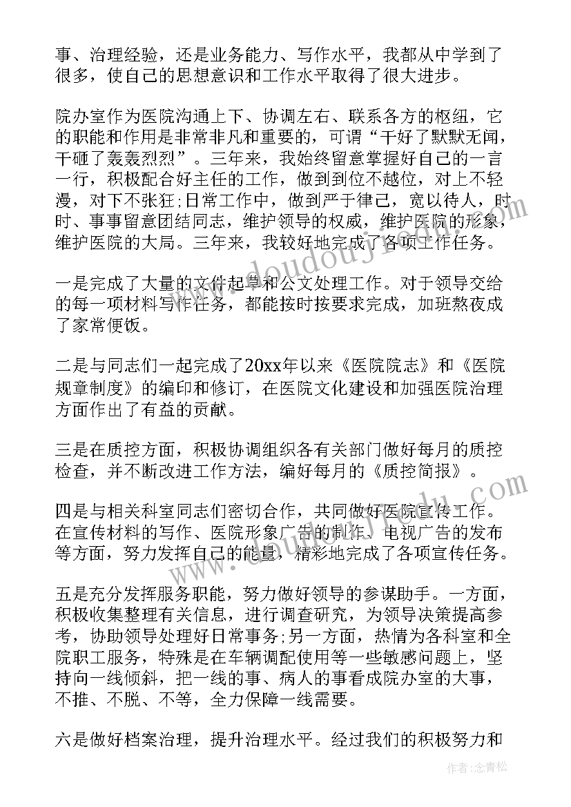 2023年急诊科医师定期考核个人述职报告总结 医师定期考核的个人述职报告(大全5篇)