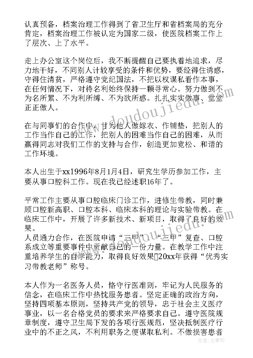 2023年急诊科医师定期考核个人述职报告总结 医师定期考核的个人述职报告(大全5篇)