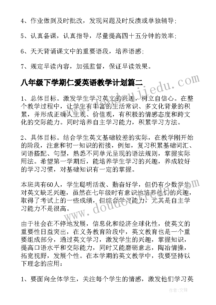 2023年八年级下学期仁爱英语教学计划(精选6篇)