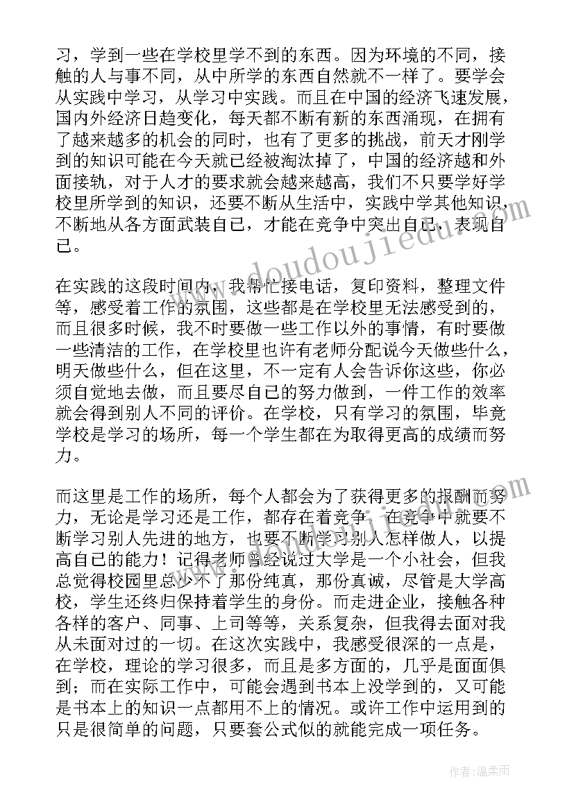 最新中学生假期社会实践活动内容 大学生假期社会实践活动总结(模板10篇)