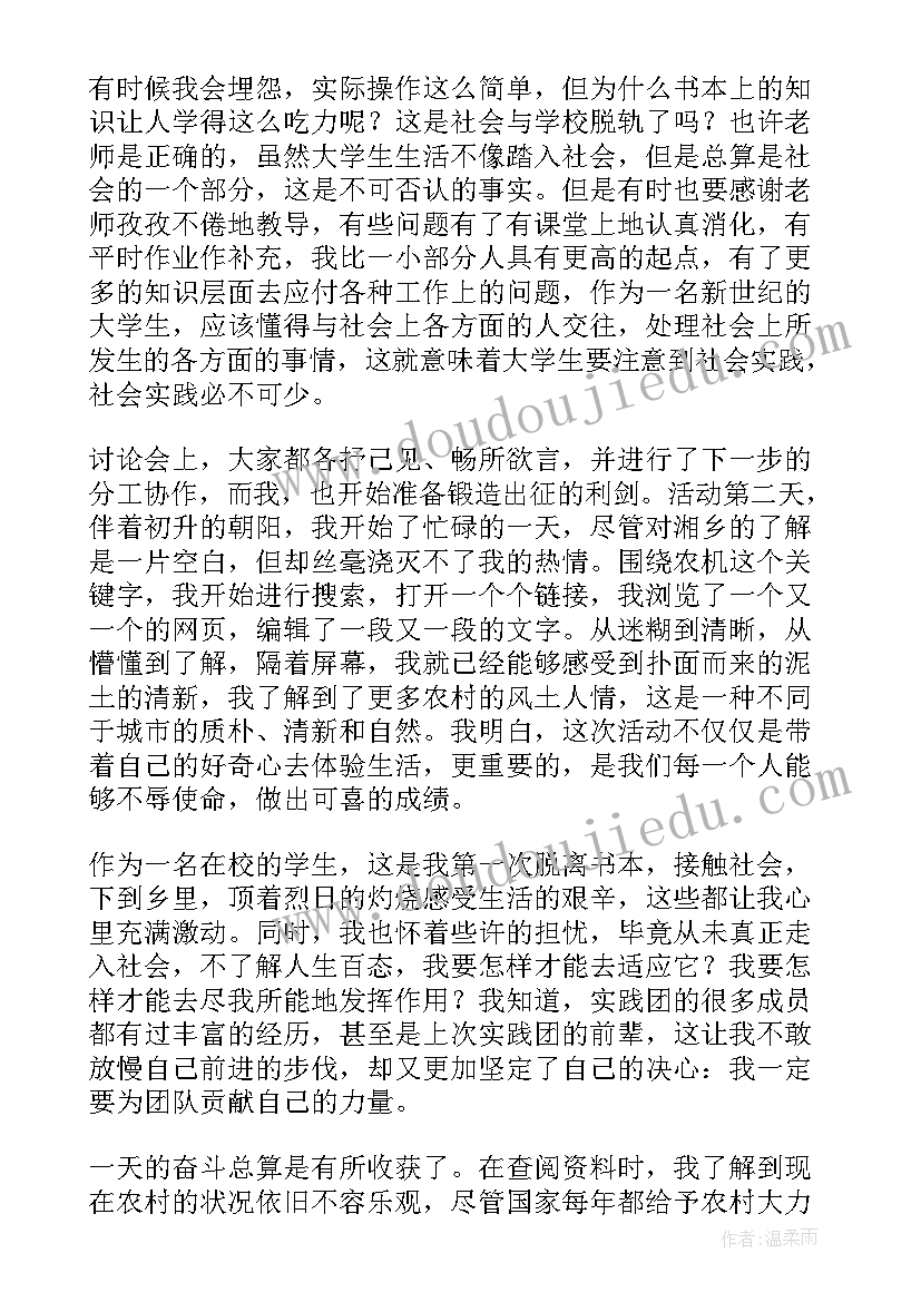 最新中学生假期社会实践活动内容 大学生假期社会实践活动总结(模板10篇)