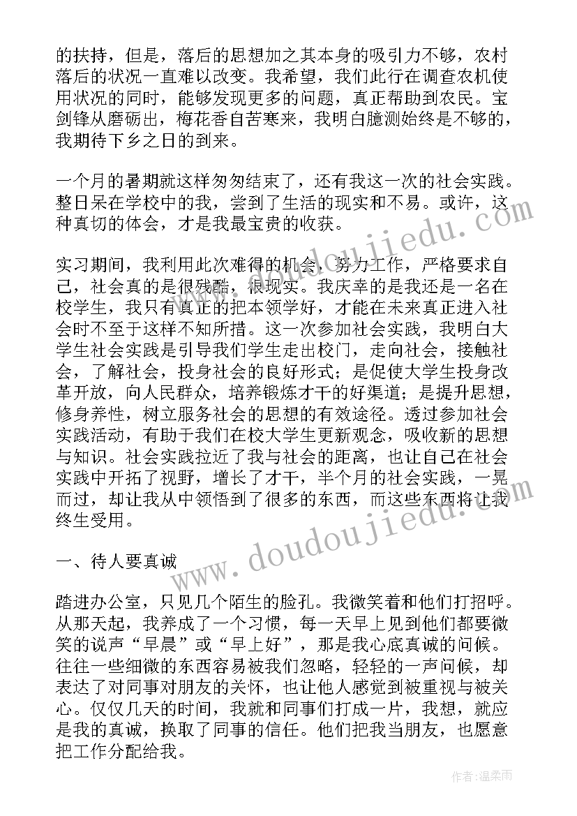 最新中学生假期社会实践活动内容 大学生假期社会实践活动总结(模板10篇)