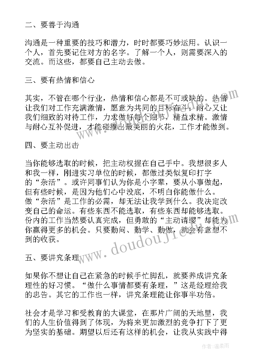 最新中学生假期社会实践活动内容 大学生假期社会实践活动总结(模板10篇)