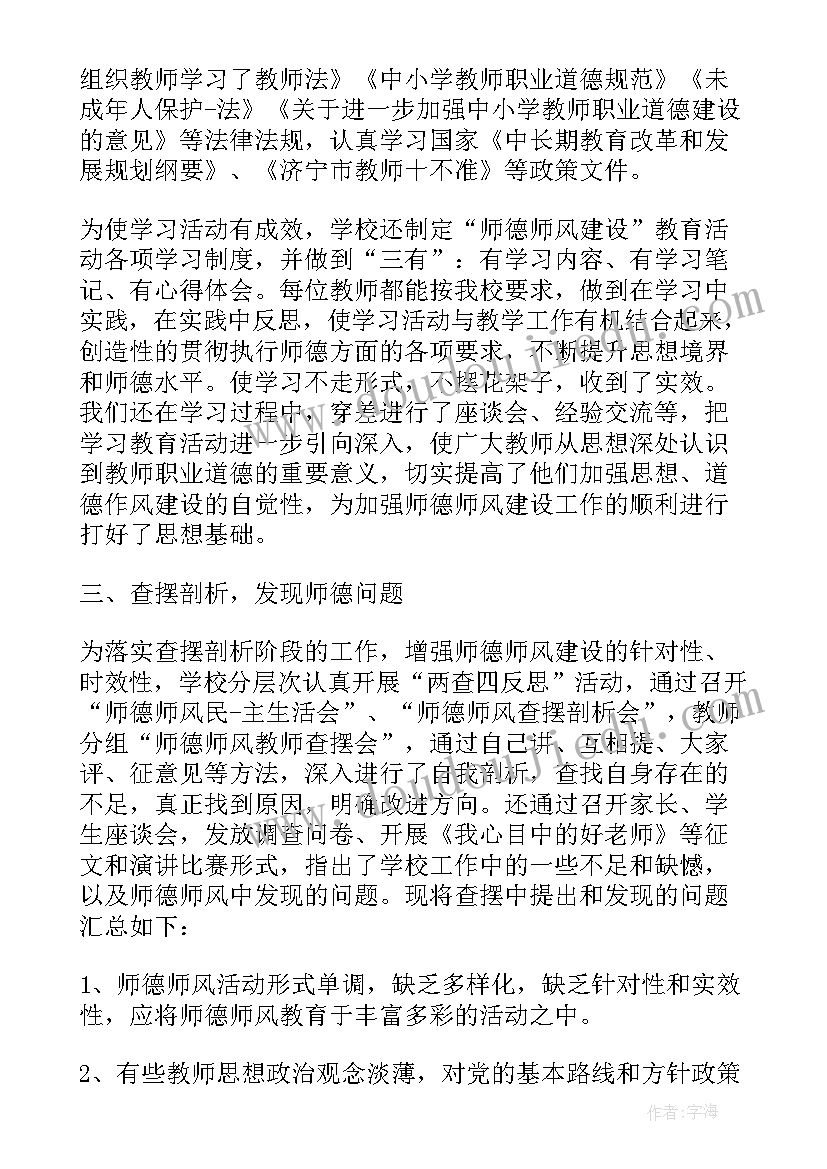 最新小学教师师德师风自查报告先生网(通用5篇)