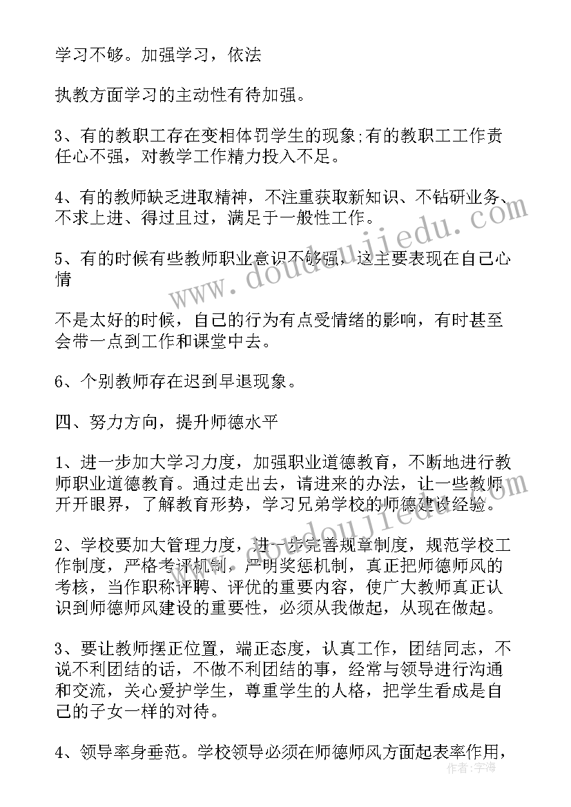 最新小学教师师德师风自查报告先生网(通用5篇)