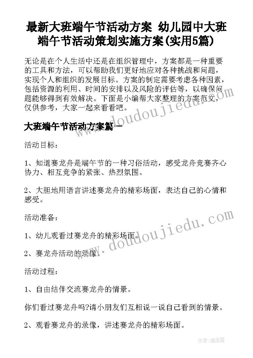 中学生体育周活动方案 中学生活动方案(优质6篇)