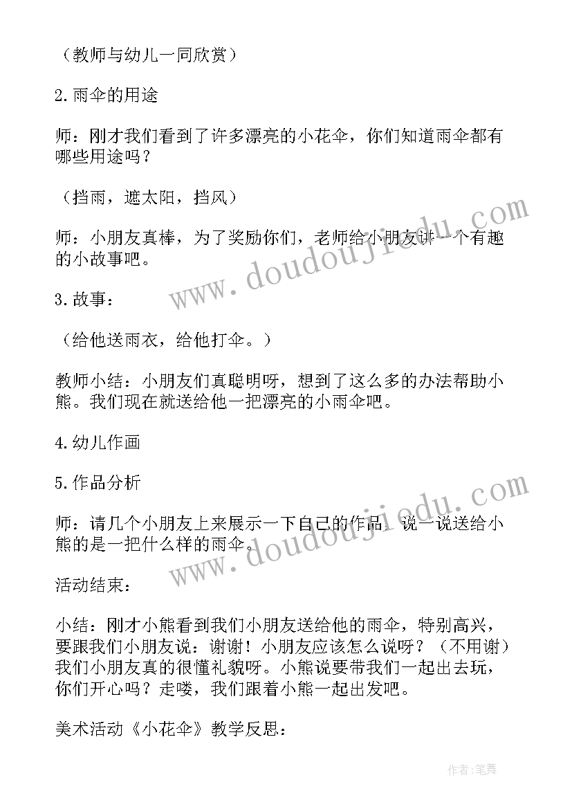 2023年小班美术活动小牙刷活动反思 小班美术活动教案(模板5篇)