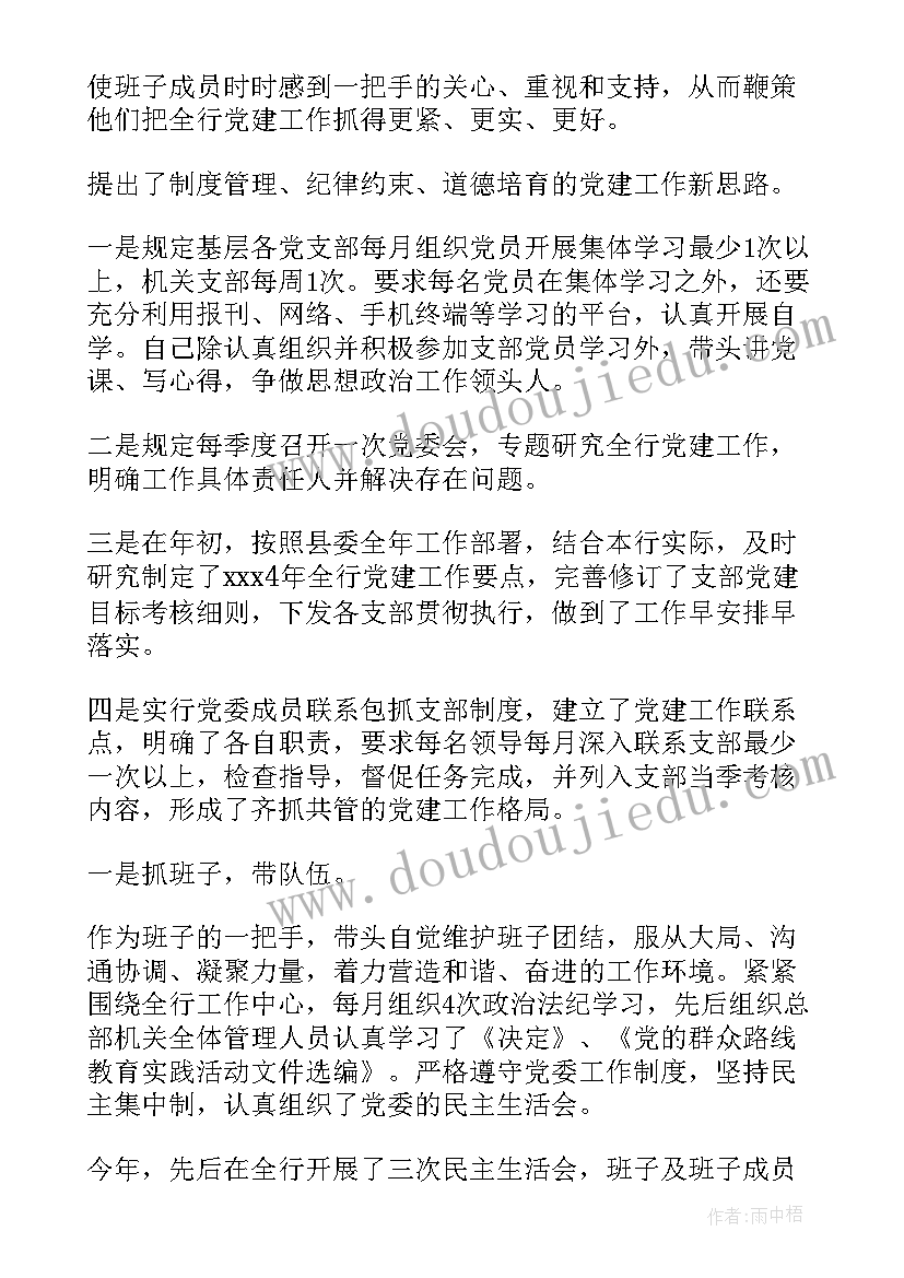 最新银行员工述职报告格式(汇总6篇)