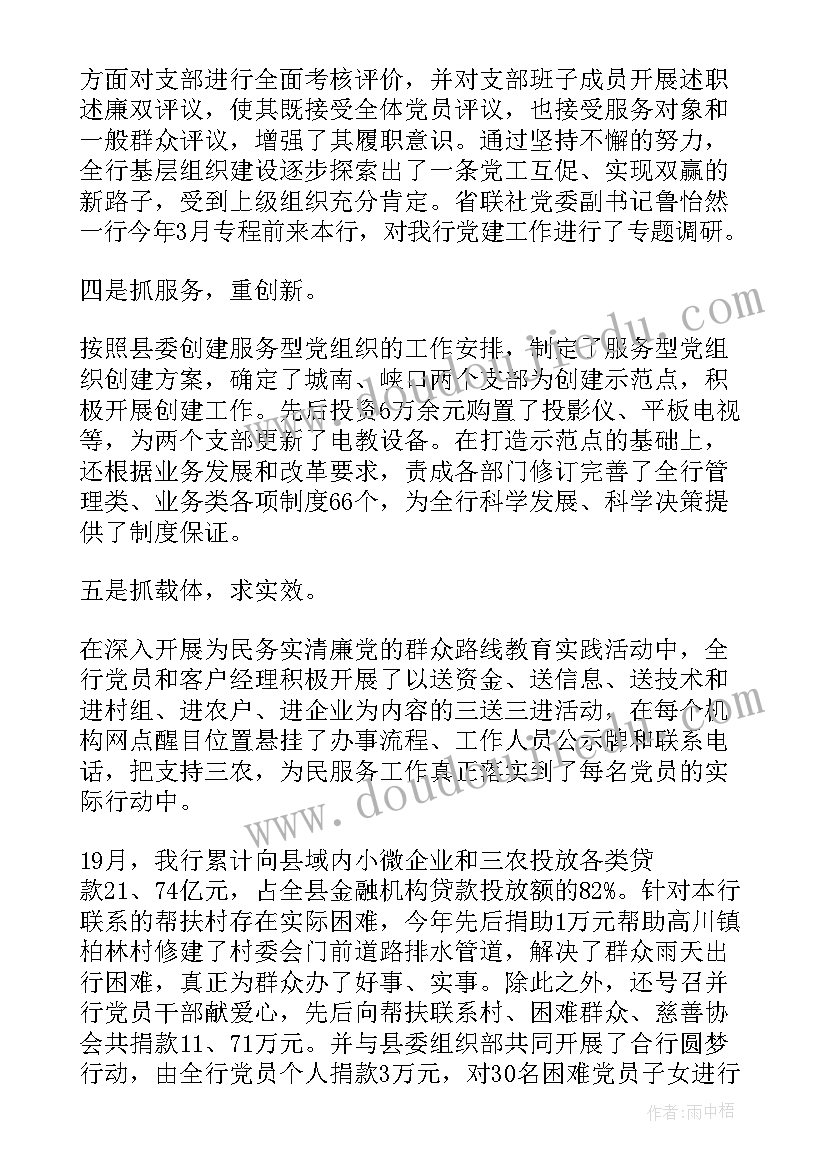 最新银行员工述职报告格式(汇总6篇)