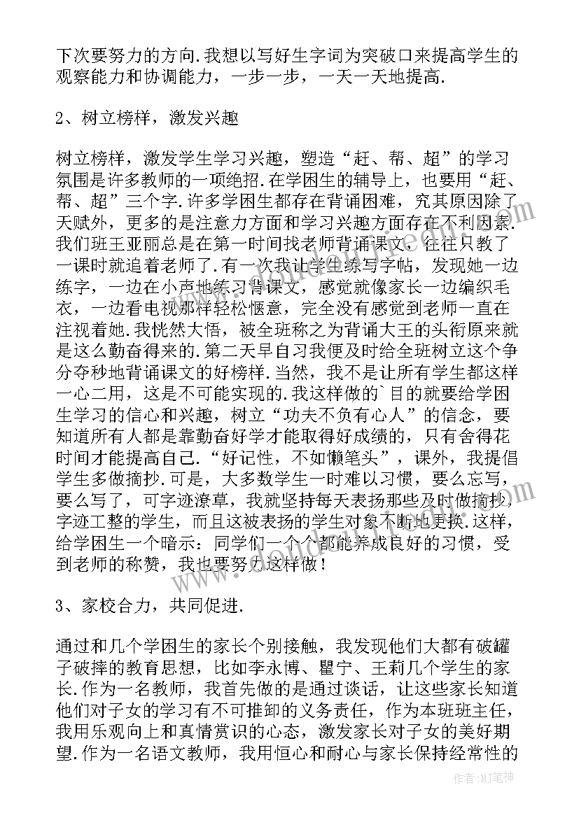 2023年怎样制定小学二年级学期计划(汇总5篇)