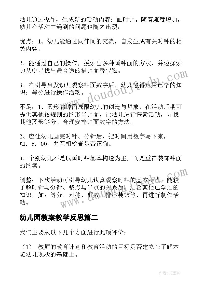 最新幼儿园教案教学反思(优质10篇)