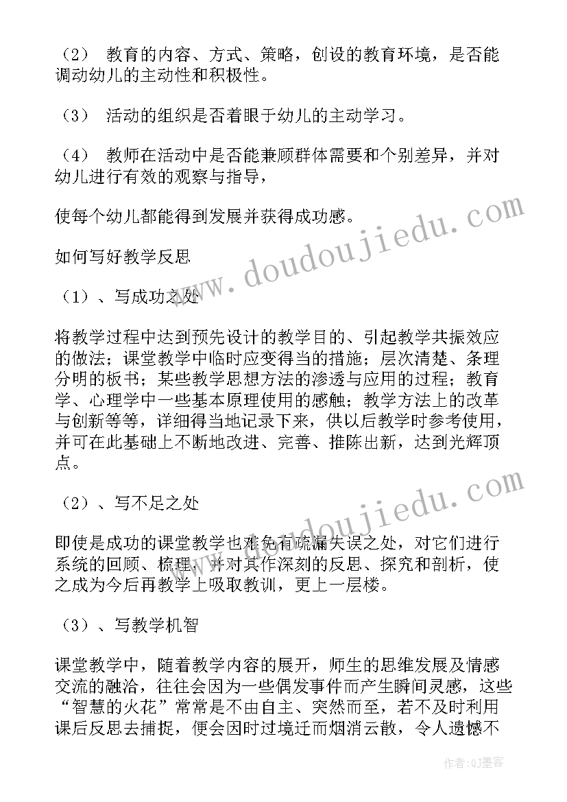 最新幼儿园教案教学反思(优质10篇)