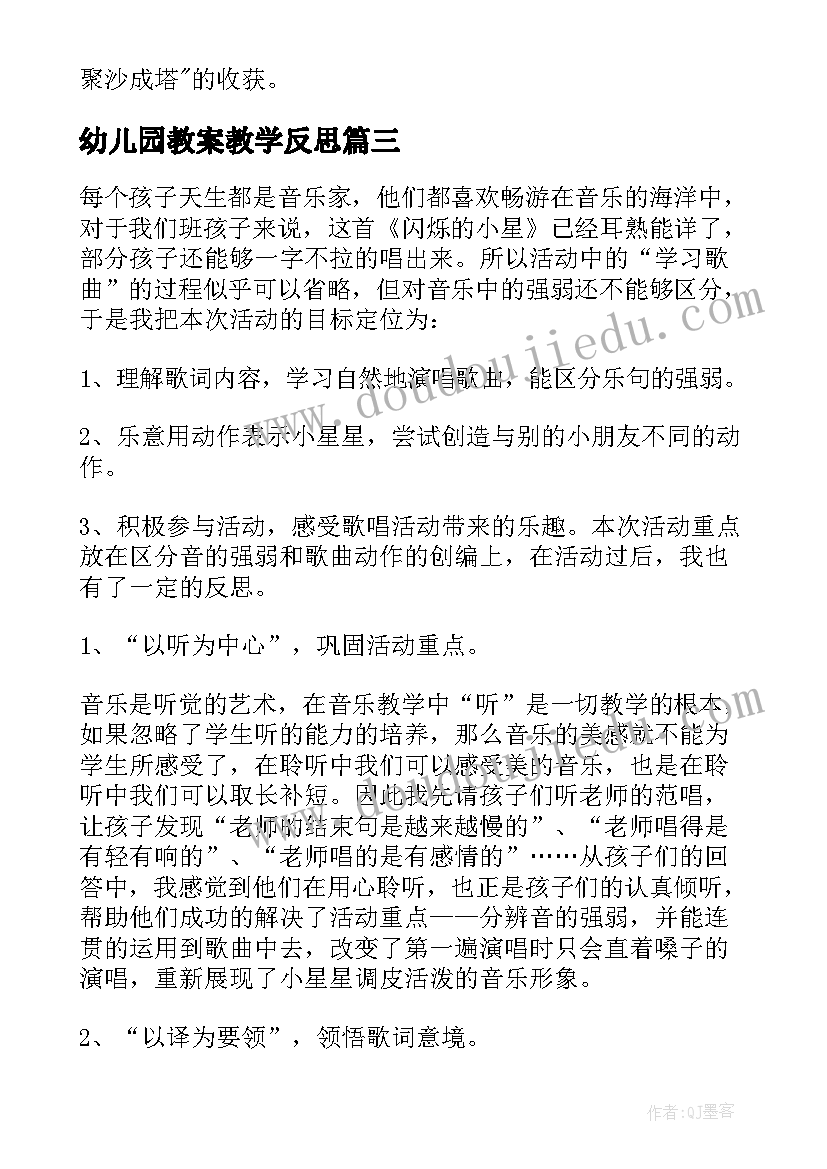 最新幼儿园教案教学反思(优质10篇)