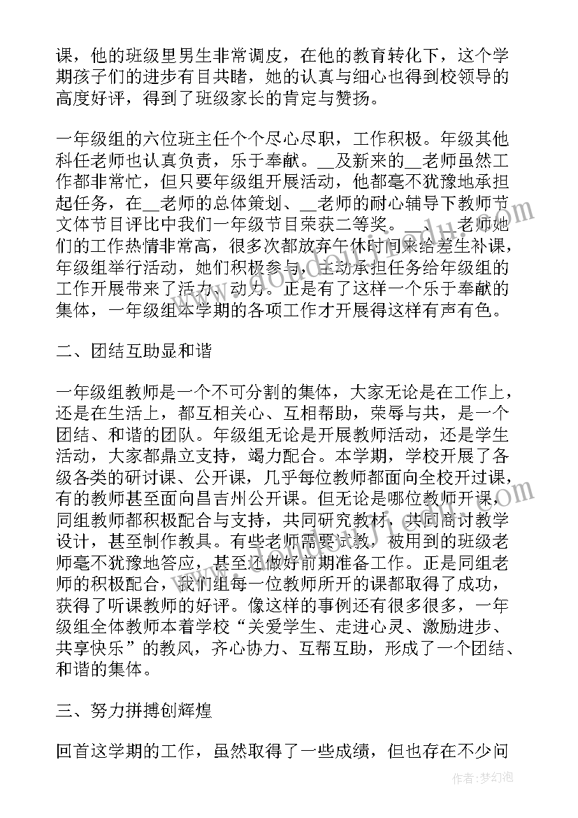 教研组长学期述职 小学年级组长工作述职报告(模板5篇)