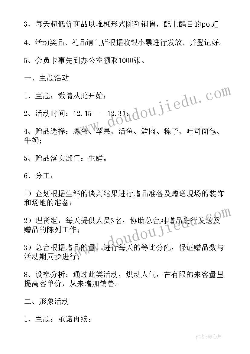 2023年店庆活动策划(汇总5篇)